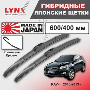 Дворники Toyota RAV4 (3) XA30 / Тойота РАВ4 ХА30 5 дв. 2-й рест. 2010 2011 2012 2013 Щетки стеклоочистителя гибридные ОЕМ для автомобиля LYNXauto 600мм-400мм к-т 2шт.