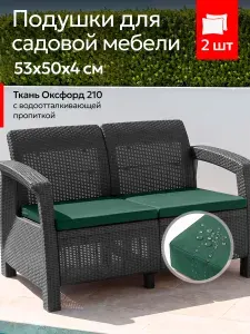 Комплект 2х подушек повышенной плотности для 2-местного дивана ротанг-плюс, цвет зеленый