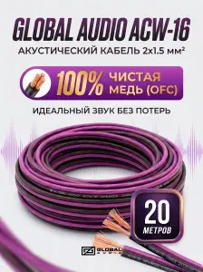 Кабель акустический двужильный 2х1,5 медный 20 метров; акустический провод; провода для автозвука