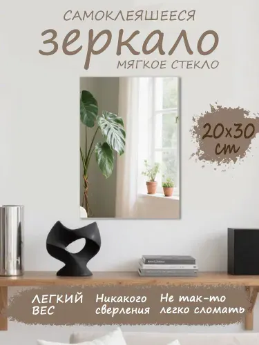 Зеркало настенное/зеркало в ванную,прямоугольное,20 см х 30 см