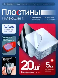 Клейкая нано лента двусторонняя прозрачная, скотч двухсторонний универсальный, 20 пластин 6х6см.
