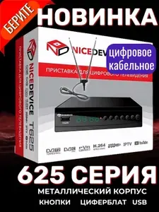 Приставка цифровая на 20 каналов, ресивер для телевизора, dvb-t2c тв приставка бесплатное тв тюнер медиаплеер