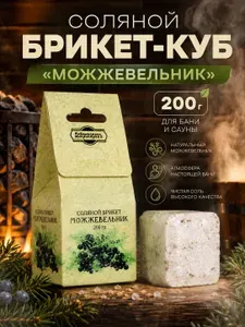 Соляной брикет-куб для бани и сауны "Можжевельник", 200 г - "Добропаровъ"