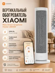 Обогреватель Xiaomi Mijia 2000 Вт, вертикальный умный с управлением Mi Home