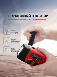Портативное радио с генератором. Зарядное для телефона на 2000 mAh.