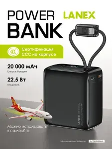 Повербанк, Внешний аккумулятор LANEX N31, с сертификацией ССС, встроенный кабель, 22.5W, 20000mah, Черный