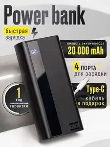 Повербанк 20000mAh с быстрой зарядкой; Powerbank; павербанк портативный внешний аккумулятор, повер банк - черный