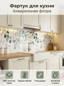 Фартук для кухни на стену "Акварельная флора" 2000х600 мм. Фартук кухонный на стену из АБС пластика.