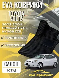 Коврики для автомобиля Тойота Вольц (2002-2004) ZZE136 ZZE137 эва коврики в Toyota Voltz