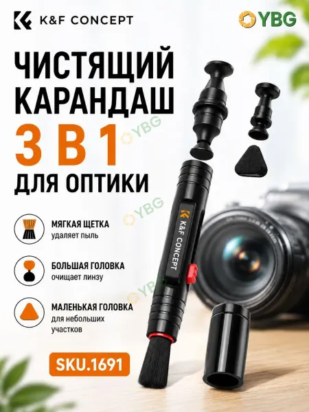 K&F CONCEPT Карандаш для чистки линз двухсторонний