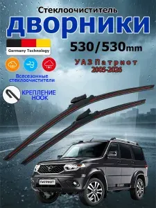 Дворники УАЗ Патриот (2005-2026) Щетки стеклоочистителя бескаркасные