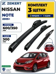 Комплект дворников передние+задняя на Nissan Note 2005>, Щетки Ниссан Ноут Щетки стеклоочистителя бескаркасные 600 350 мм задняя 300мм