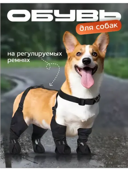 Conceptum Обувь для собак на регулируемых ремнях защита от грязи