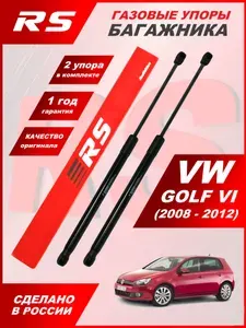 Амортизатор (упор) крышки багажника для автомобилей VOLKSWAGEN GOLF VI 2008-2012