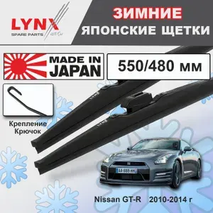 Дворники Nissan GT-R R35 / Ниссан ГТ-Р Р35 рест. 2010 2011 2012 2013 2014 Щетки стеклоочистителя бескаркасные автомобильные SUFIX 550мм-480мм к-т 2шт.