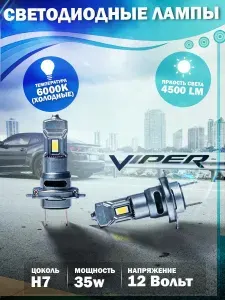 Светодиодные лампы H7 для Volkswagen Sharan 2010-2025 / Дальний свет VIPER PRO, автомобильные LED лампочки