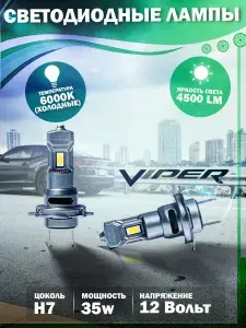 Светодиодные лампы H7 для Citroen DS4 2011-2014 / Ближний свет VIPER PRO, автомобильные LED лампочки