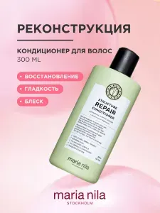 Кондиционер для волос Ре-Конструкция Maria Nila / Structure Repair Conditioner 300мл