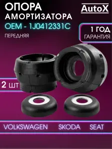 Опора амортизатора Фольксваген Поло, Шкода рапид, с подшипником VOLKSWAGEN POLO (2012-2021) SKODA RAPID (2012-2020) подушка переднего амортизатора POLO RAPID