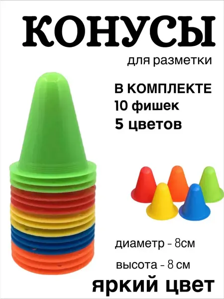 Sports Cones World Конусы спортивные фишки для футбола 15 шт