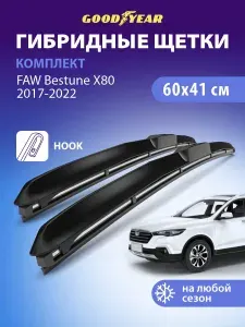 Дворники FAW Bestune X40 (ФАВ Бестюн X80) 2017-2022, Щетки стеклоочистителя гибридные Goodyear 60+41 см (600 400)