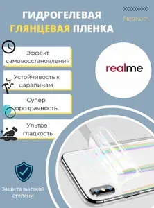 Гидрогелевая защитная пленка для Realme C11 2021 (на заднюю панель) - Глянцевая