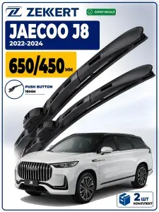 Дворники Jaecoo J8 2022-2024 Щетки Джейку Ж8, Щетки стеклоочистителя Гибридные 650 450 мм