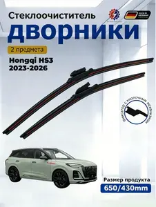 Дворники Hongqi HS3 (2023-2026) Щетки стеклоочистителя бескаркасные /650мм 430мм