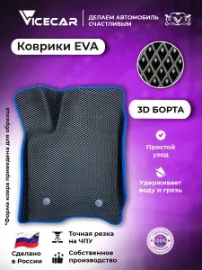 Belgee X50 2023-н.в. (Белджи Х50) Автомобильный ЭВА коврик с бортами 3D для водителя / материал EVA (ЕВА) / автоковрик / Vicecar