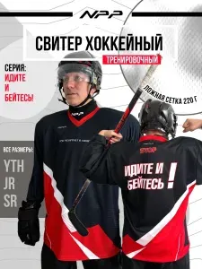 Хоккейная майка джерси свитер тренировочный