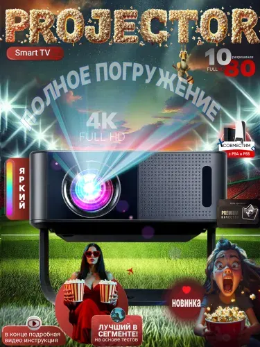 Умный проектор 4К, обновленная версия 2026 RU, FULL HD 4K для фильмов и игр, Wi-Fi, Bluetooth, HDMI, черный