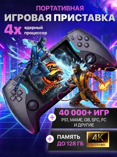 Игровая приставка для телевизора / Игровая консоль 4K , игры Nintendo, Sega, новинка 2026