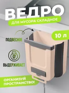 Ведро для мусора складное кухонное 10 л бело-серое, Conflate