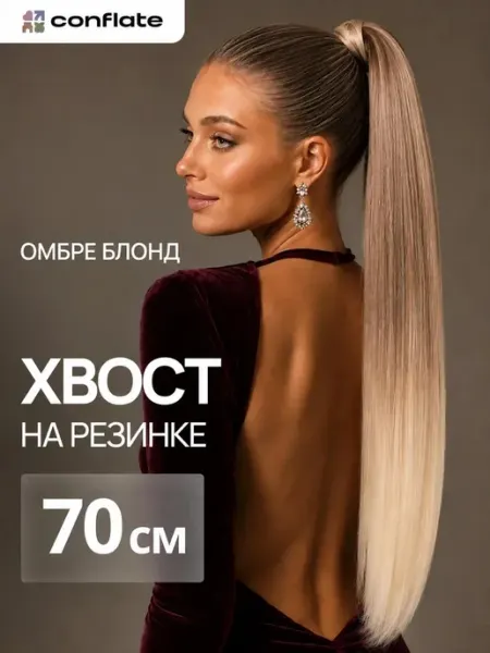Conflate Хвост на резинке накладной для волос