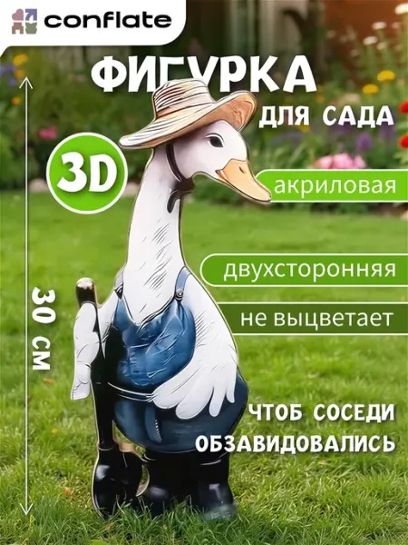 Conflate Садовые фигурки для дачи из пластика