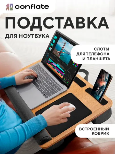 Conflate Подставка для ноутбука на кровать подарок девушке