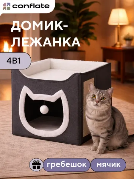 Conflate Домик для кошки с когтеточкой и лежанкой