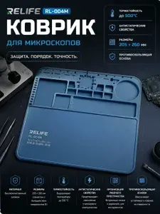Коврик Relife RL-004M (205*260 мм, силикон, термостойкий, с ячейками)