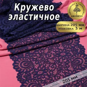 Кружево эластичное шир.205 мм уп.3 цвет зеленый