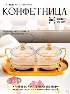 Сахарница с крышкой и солонка набор / конфетница с крышкой 520 мл Conflate, 2 шт