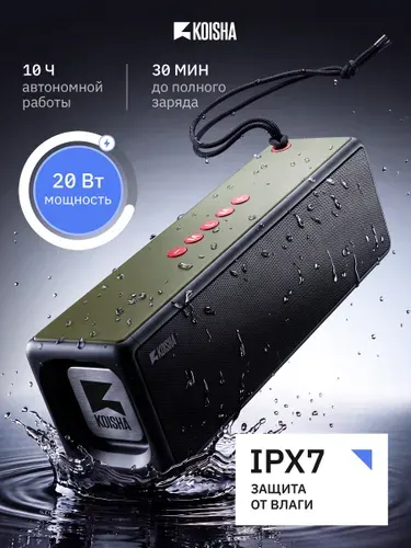 Колонка блютуз беспроводная портативная мощная KOISHA 20ВТ