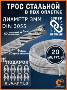 Трос стальной оцинкованный в оплетке ПВХ 3мм, 20м