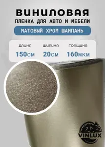 Премиум самоклеящаяся виниловая пленка для авто и мебели Матовый хром голубой 20х152 см