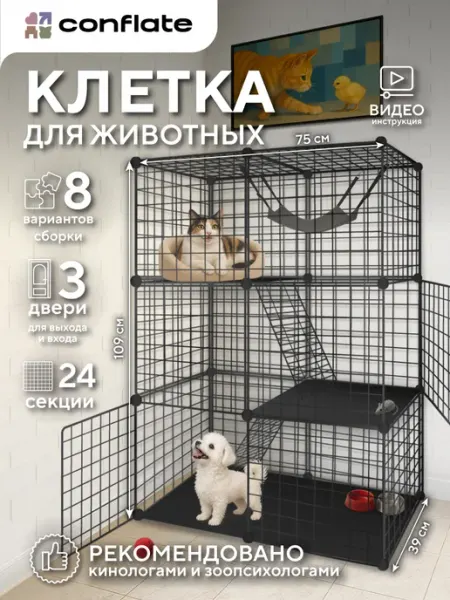 Conflate Клетка для собак и кошек большая в квартиру двухэтажная