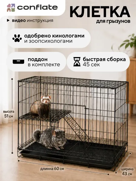 Conflate Клетка для морской свинки и кролика и шиншиллы большая