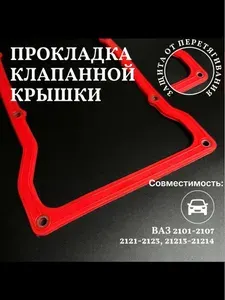 Прокладка клапанной крышки совместим с а/м классика ВАЗ 2101 - 2107 Нива 2121 - 21214