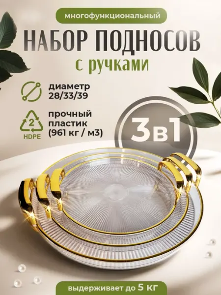 Conflate Поднос пластиковый декоративный с ручками для кухни