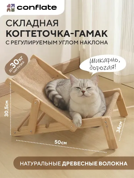 Conflate Когтеточка для кошки напольная лежанка складная