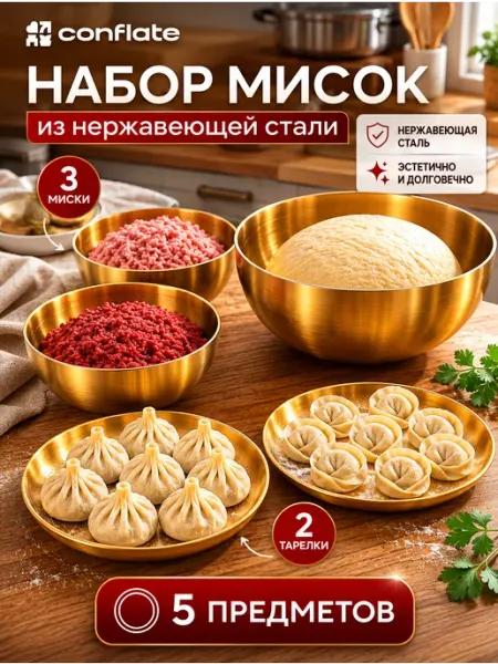 Conflate Салатники набор мисок для кухни из нержавеющей стали 2 шт
