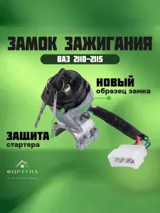Замок выключатель зажигания подходит для автомобилей 2113